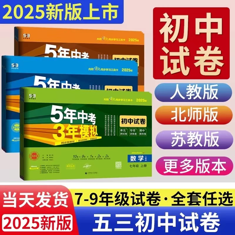 2026五5年中考三3年模拟同步练习测试卷七八九年级单元期中期末卷
