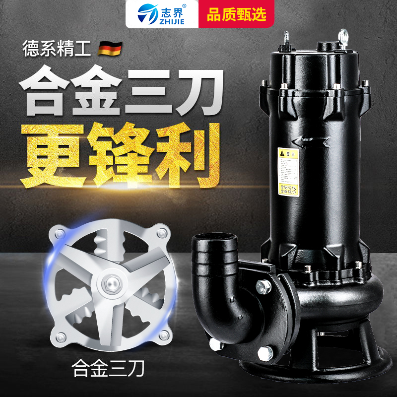 志界切割式污水泵抽粪泥浆220V家用化粪池排污泵380V养殖场排污泵