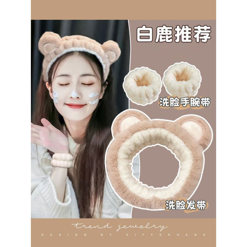 白鹿洗脸发带手腕带防水防湿神器发箍女敷面膜专用小熊头箍