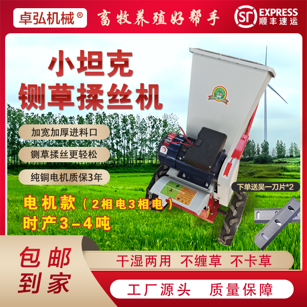 整机全款1680，精品小坦克电机款铡草揉丝机竹草甜象草秸秆家用电，