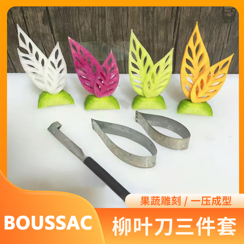 【三件套】不锈钢柳叶刀叶子雕刻工具多功能创意家用拼盘工具雕花