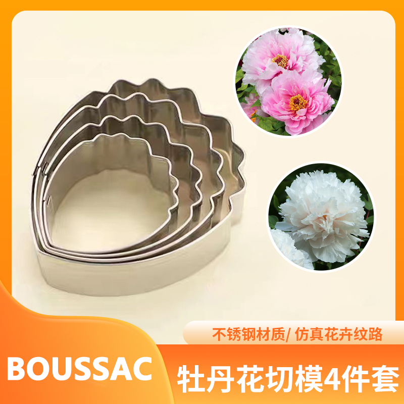 【4件套】牡丹花花瓣切模工具不锈钢DIY翻糖模具造型就用酒店厨师