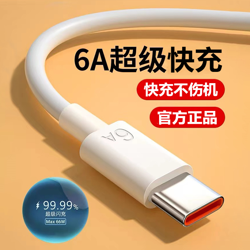卡仕金【买一送一】【加长2米】6A超级快充数据线typec适用手机充电线