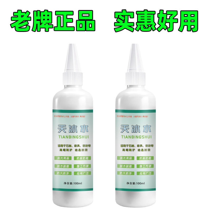 极宝居天冰水石材镀晶剂大理石英石台面翻新腐蚀修复发白返碱增亮