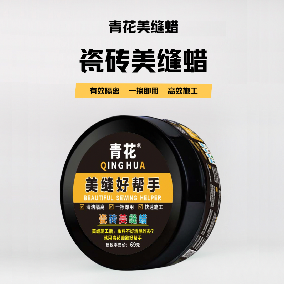 青花美缝蜡快速清理余料仿古砖清理蜡有效隔离不留痕迹美缝隔离蜡