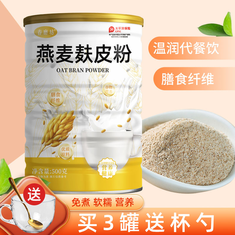 纯燕麦麸皮粉麦片粗粮即食冲饮无蔗糖少脂健身代餐纤维袋装罐装