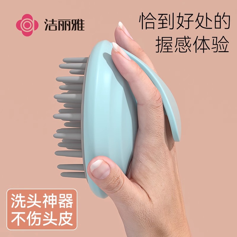 洁丽雅洗头神器洗头刷发头皮按摩清理刷止痒头疗男女士专用按摩梳