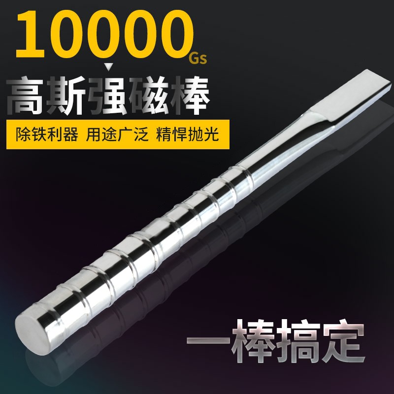 磁力棒12000高斯磁铁棒强磁棒强力磁吸超强除铁磁力架磁棒吸铁棒
