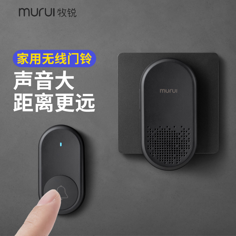 murui/牧锐家用无线门铃远距离音乐叮咚门钟免打孔布线老人呼叫器