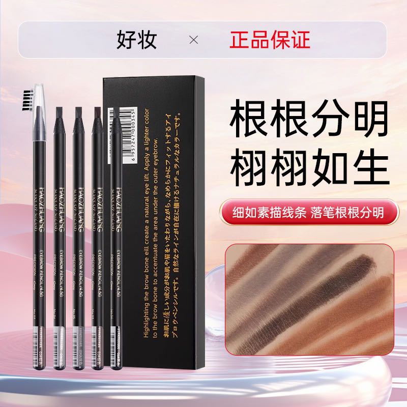 【新疆包邮】HAOZHUANG/好妆 鸭嘴拉线眉笔扁头可剥硬芯 化妆师专用