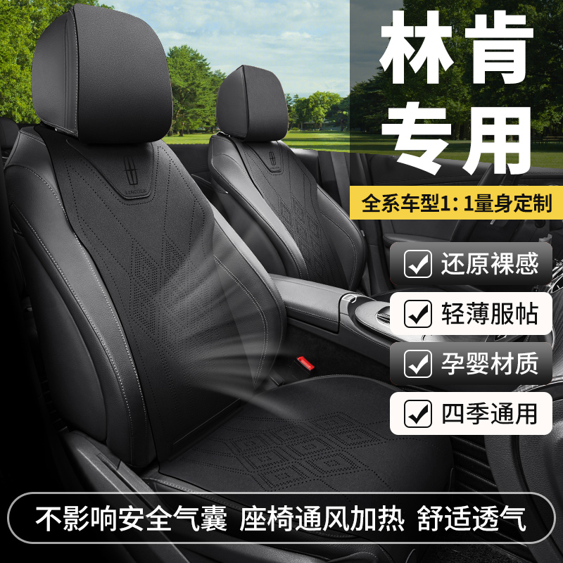 林肯航海家汽车座椅套专车定制坐垫马鞍垫翻毛皮四季通用透气通风