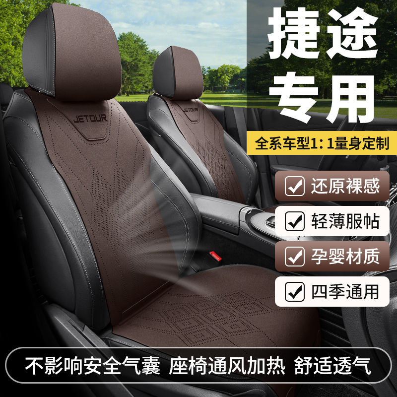 捷途X90PLUS汽车座椅套专车定制捷途x90plus坐垫马鞍垫透气翻毛皮