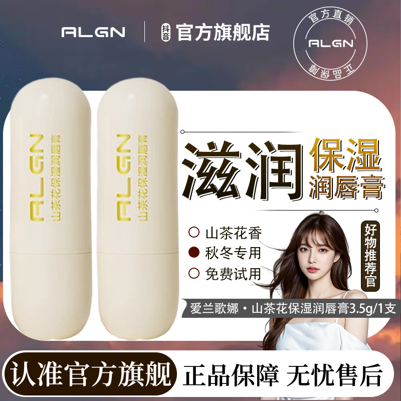 【正品山茶花润唇膏】保湿滋润补水防干裂淡化唇纹男女通用秋冬旗舰