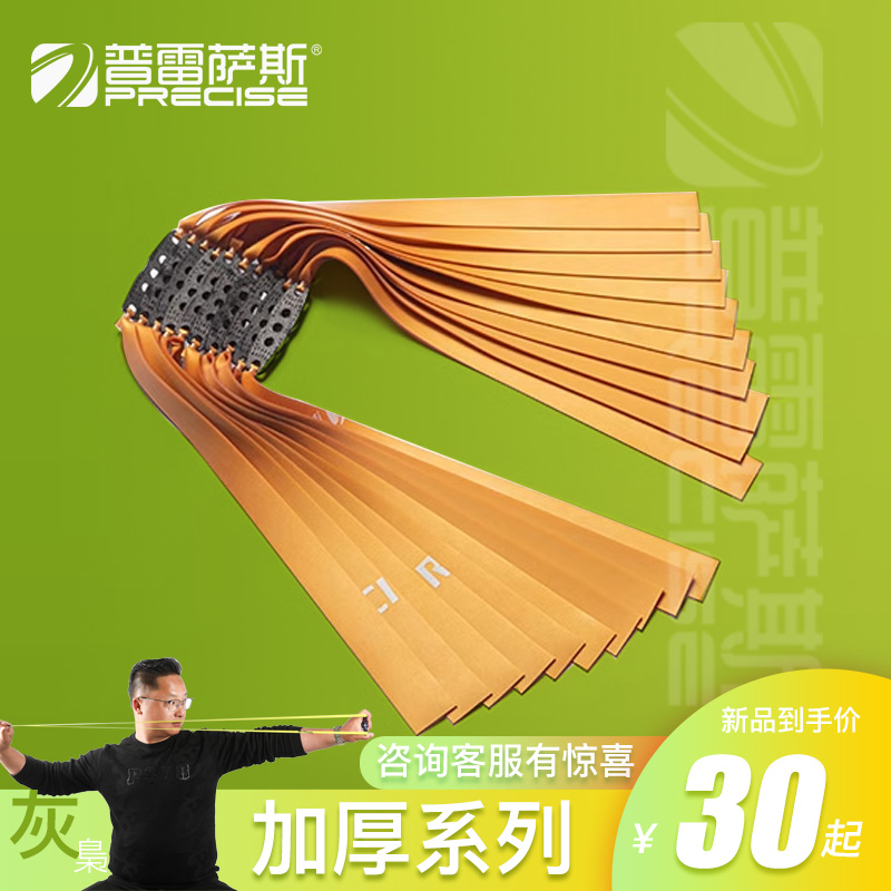 普雷萨斯暴力加厚三代精品品质扁皮筋高回弹弹皮筋高精度成人户外