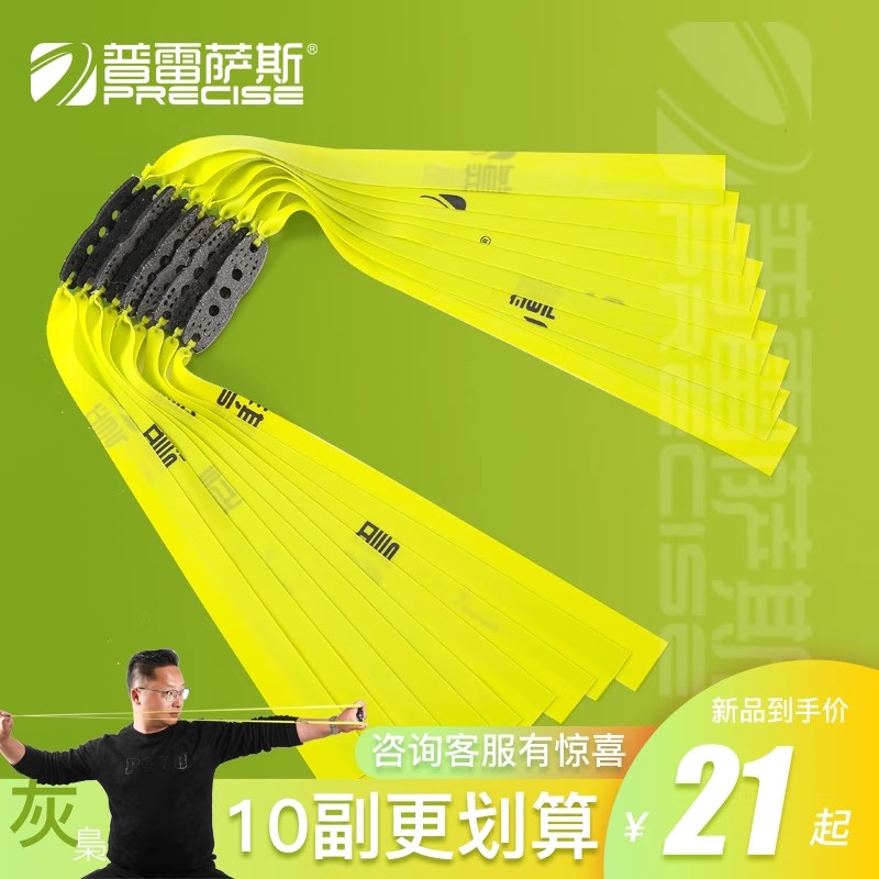 普雷萨斯2012专业厚度素色皮筋扁皮暴力回弹超纤精准弹力耐用耐磨