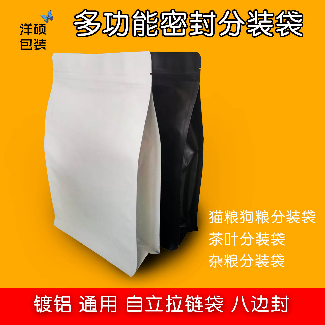 通用镀铝自立八边封密封拉链袋-茶叶杂粮猫粮狗粮分装袋