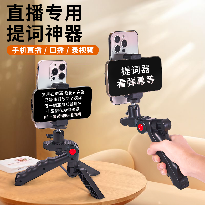 手机提词器支架桌面双面直播专用口播手持录制视频多功能手机支架