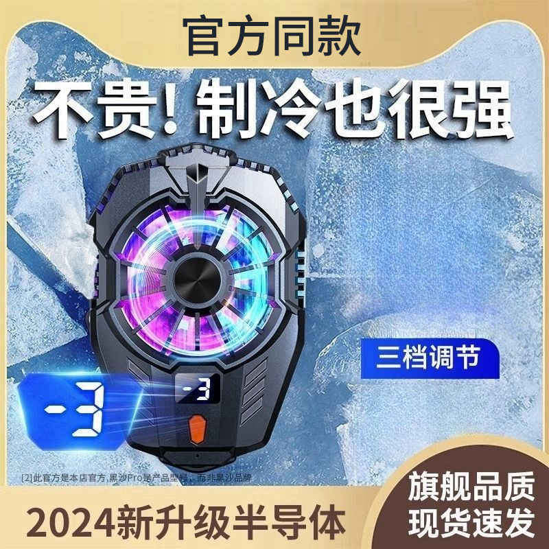 【三挡降温】手机半导体控温散热器彩色数显制冷静音手机通用吃鸡