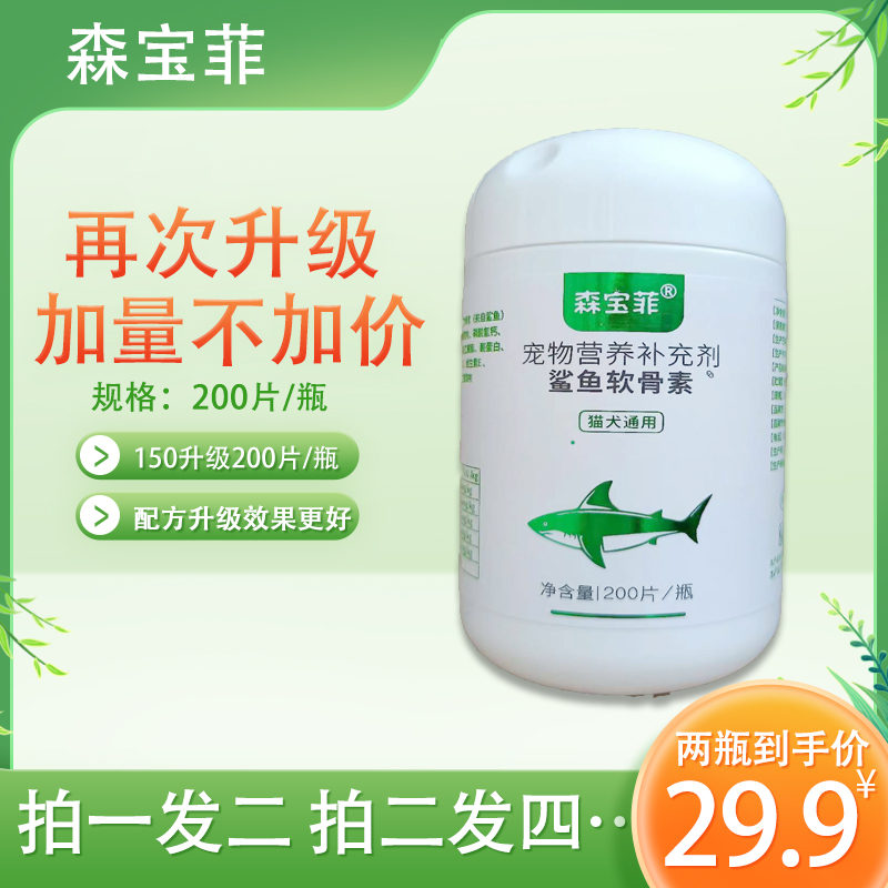 拍一发二】宠物狗狗鲨鱼软骨素关节舒片200片/瓶泰迪金毛关节片