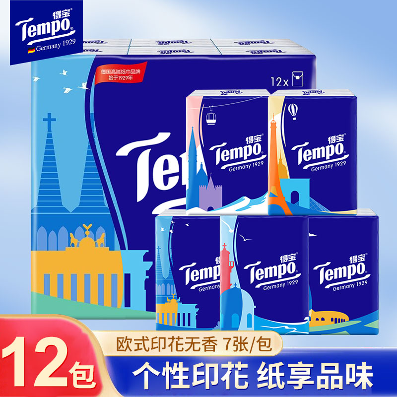 Tempo得宝手帕纸4层加厚天然欧式无香12小包便携式纸巾随身装