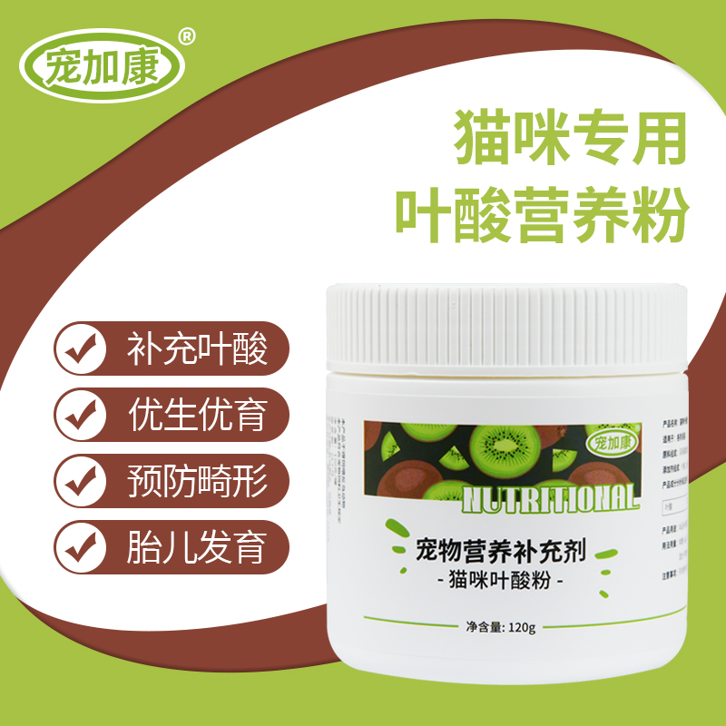 猫咪叶酸备孕怀孕营养品孕期叶酸母猫幼猫营养补充母猫专用叶酸粉