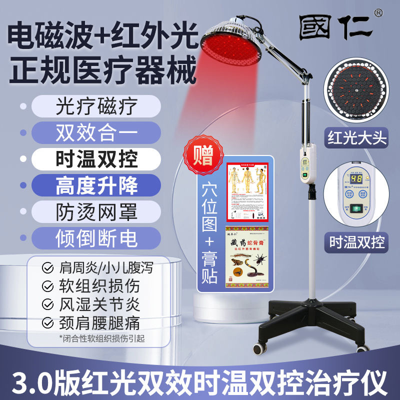 国仁特定电磁波治疗器理疗仪风湿关节炎理疗烤灯医用红外线理疗灯