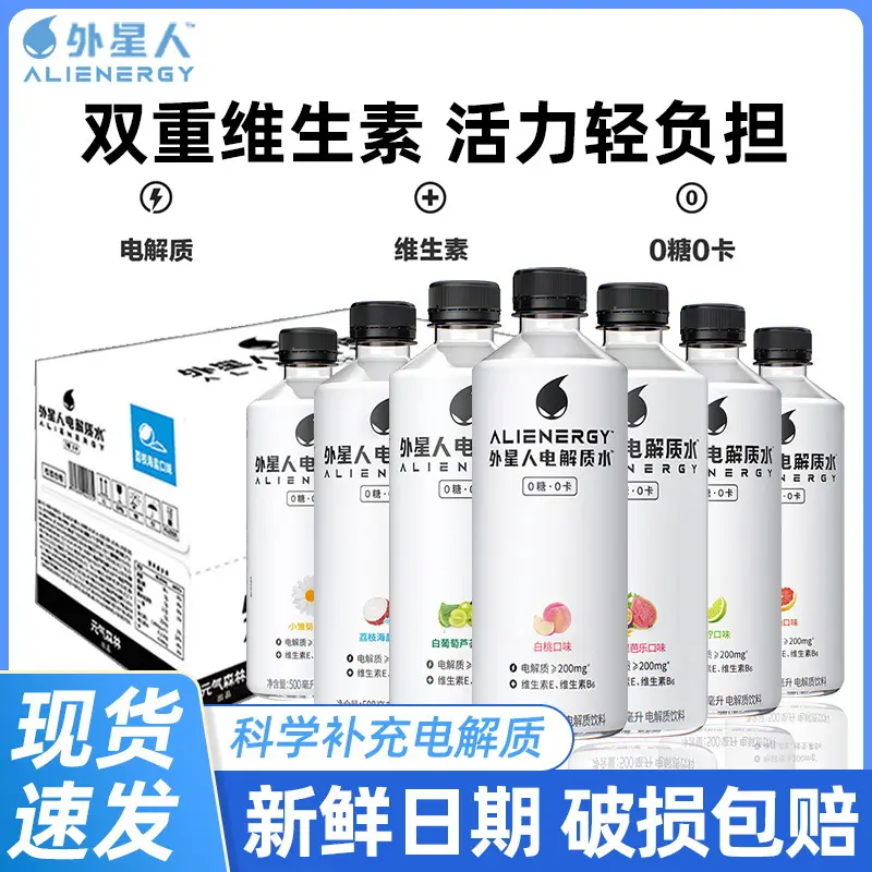 【9瓶装】外星人电解质水无糖饮料多口味混合补水健身饮料0糖0卡0脂