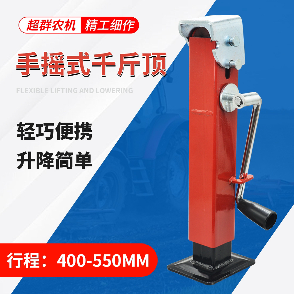 手摇式拖车拖拉机千斤顶农用车支腿升降式千斤顶农具支撑工具手扶
