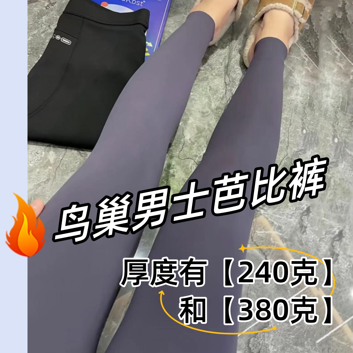 男士鸟巢芭比裤冬季锦纶鲨鱼光面高腰保暖裤打秋底裤紧身加绒棉裤