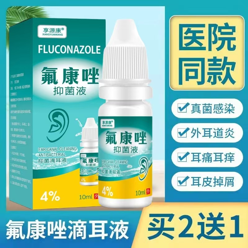 【官方正品】氟康坐滴耳液耳鸣耳痒氟康挫耳屎堵塞耳起皮护理清洗液