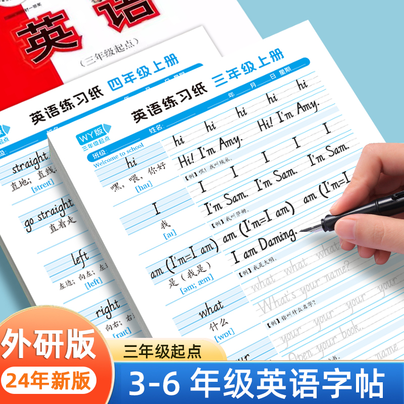 3-6年级外研版英语练习纸三年级起点上册下册2025新外研教材同步