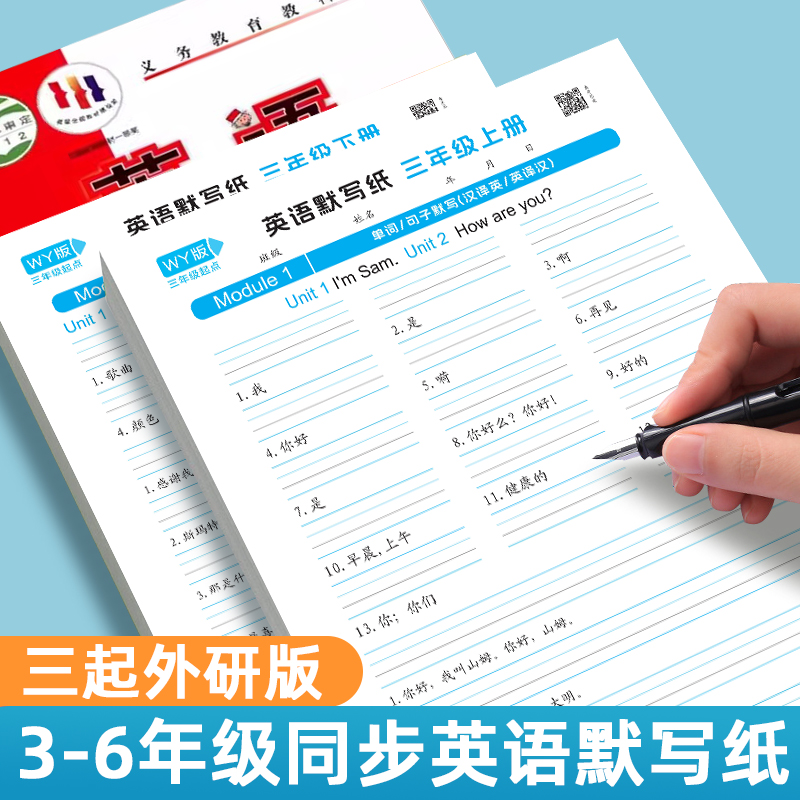 3-6年级外研版英语默写纸三年级起点上下册小学生外研社同步英文