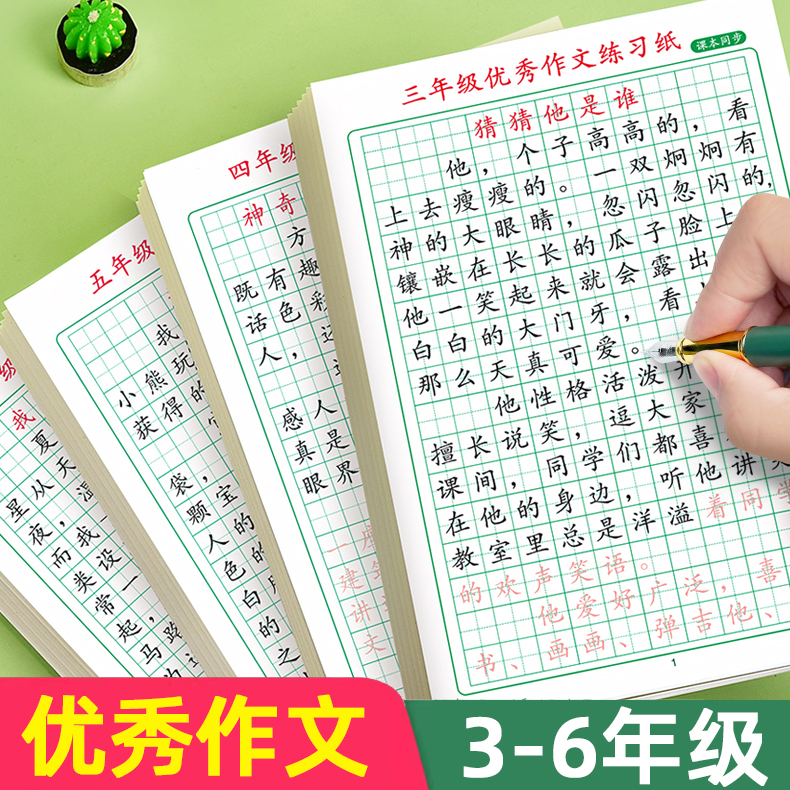 三年级字帖练字上下册人教版同步小学生专用3-6年级语文满分作文
