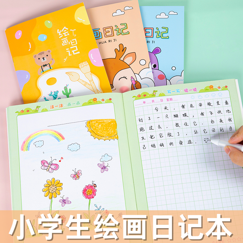 少儿绘画日记本一年级二三年级小学生幼儿园拼音田字格看图写话本