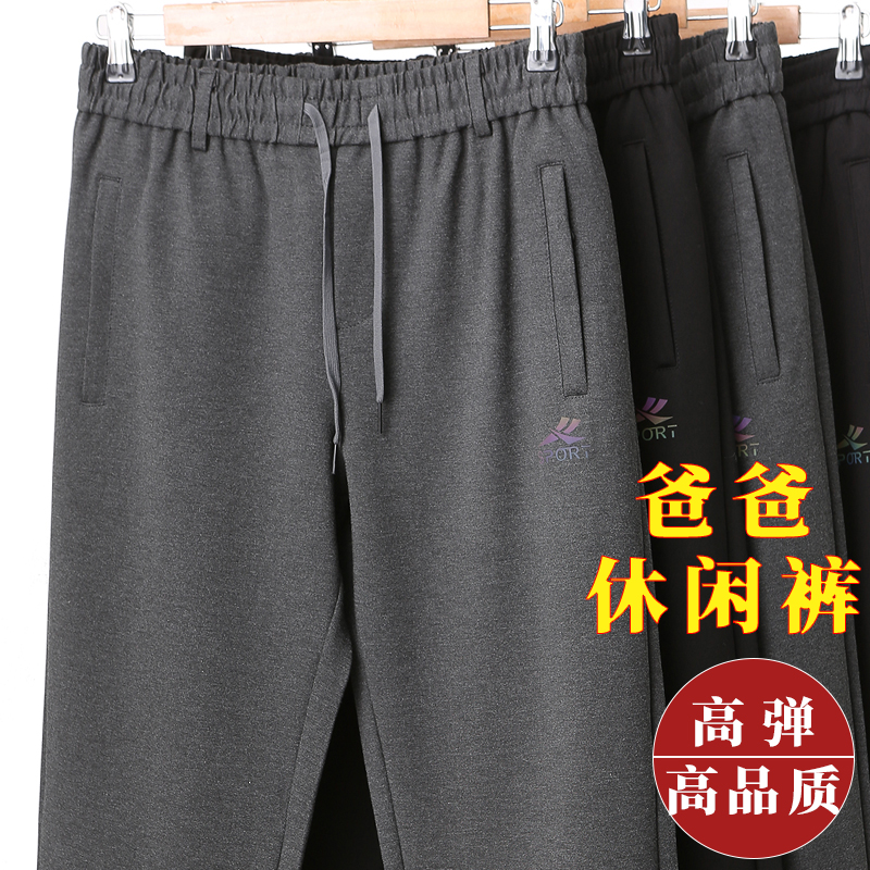 爸爸裤子春秋款运动裤中老年人长裤宽松弹力休闲松紧腰爷爷秋冬季