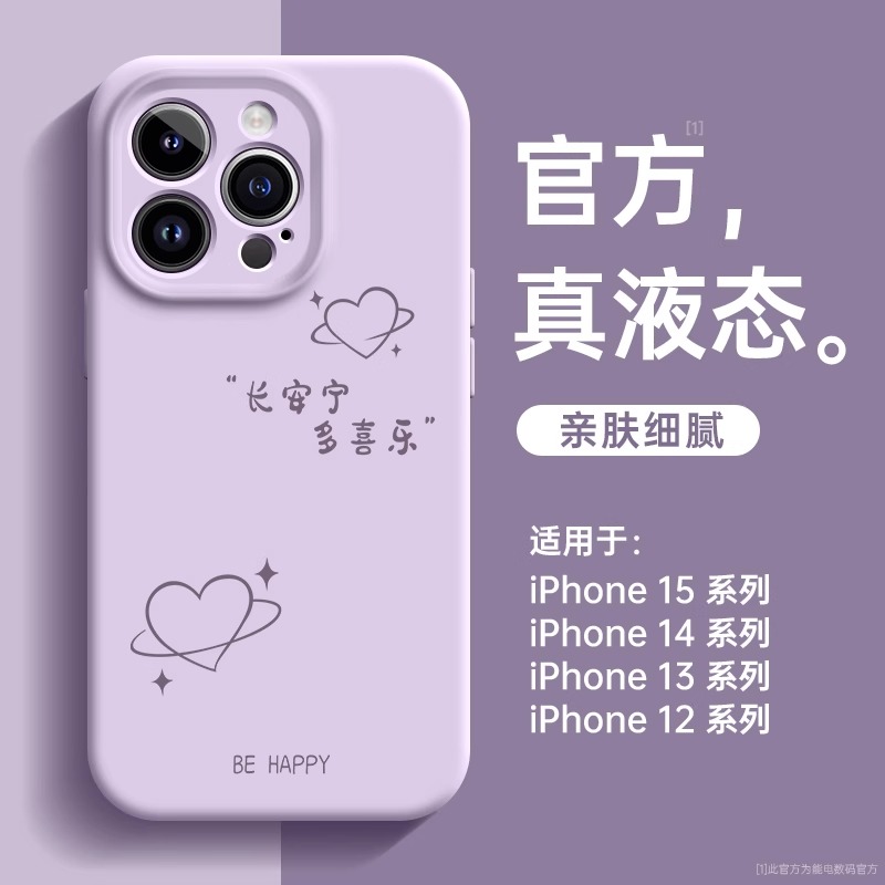 适用iphone15plus手机壳新款液态硅胶苹果14promax高级全包防摔13