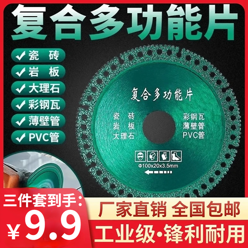 【抢！三件套】复合多功能切割片角磨机瓷砖高效彩钢瓦PVC管切割片