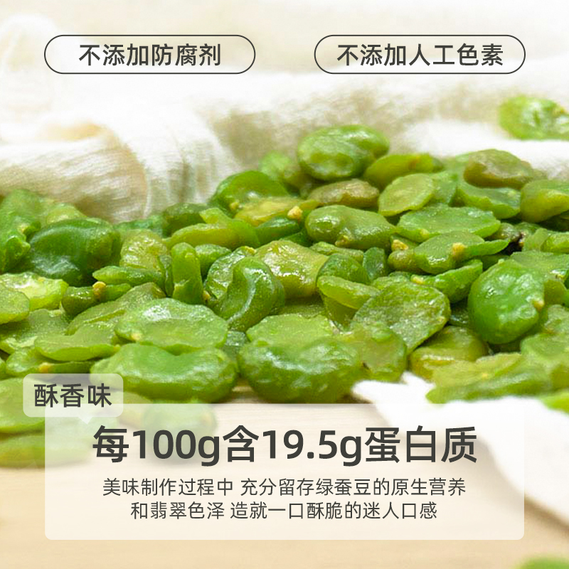 黄翠仙云南保山特产零食小吃新鲜绿心兰花蚕豆炒干货香馋笋0g