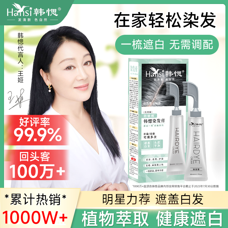 韩愢王姬代言黑松露果染膏一梳黑染发剂植物自己在家补染上色正品
