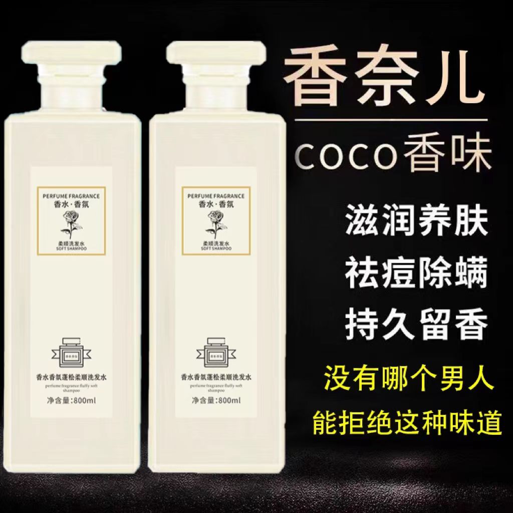 coco香水型沐浴露持久留香清洁补水保湿润肤香氛净爽大容量家庭装