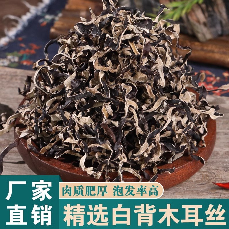 精选木耳丝500g干货商用白背黑木耳丝螺蛳粉专用米线日式料理配菜