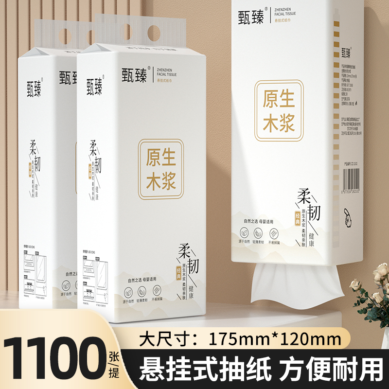 【新人专享】1100张10提抽纸悬挂式家用实惠整箱纸巾批发加厚1提