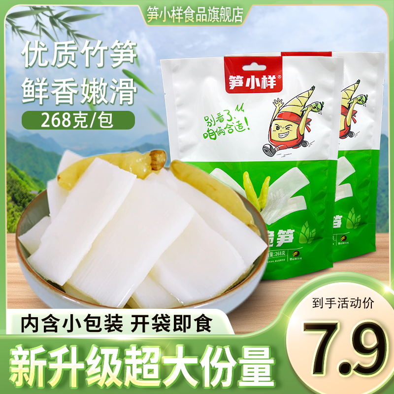 笋小样酸辣爽口尖笋片休闲脆嫩开袋即食新鲜独立泡椒竹笋追剧零食