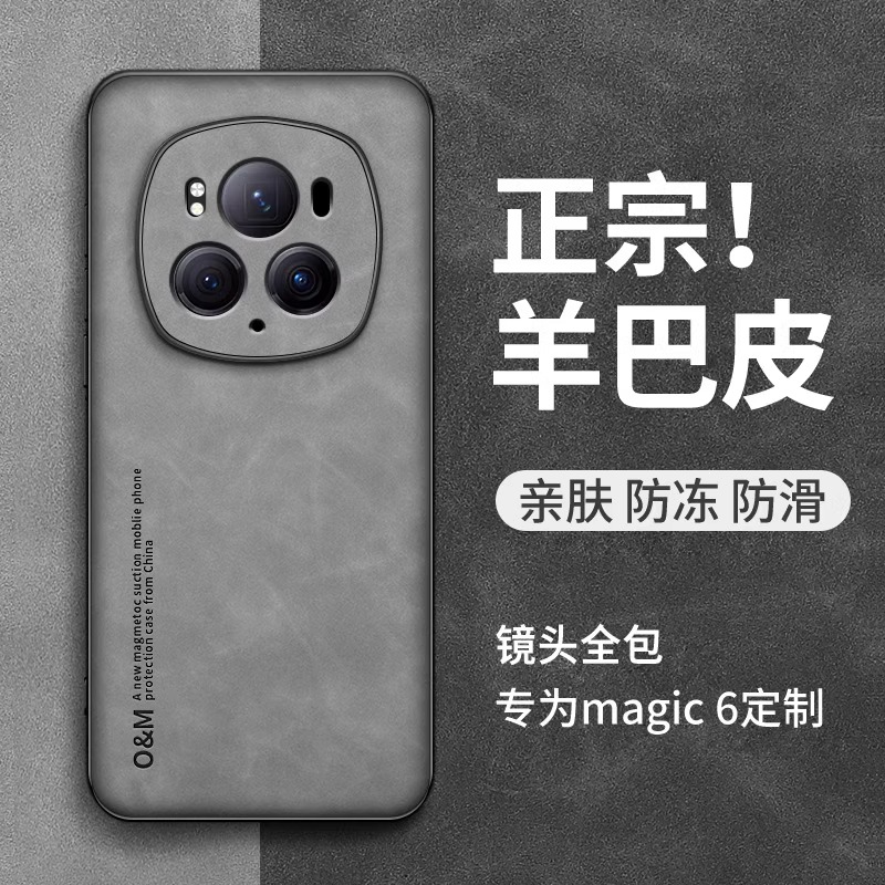 适用荣耀magic6素皮手机壳magic6pro全包防摔5pr羊巴皮商务保护套