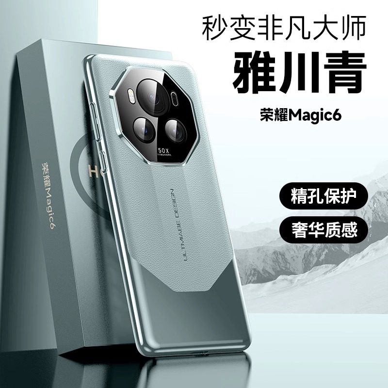 适用荣耀magic6手机壳6pro星光秒变非凡大师精孔防摔素皮手机壳男
