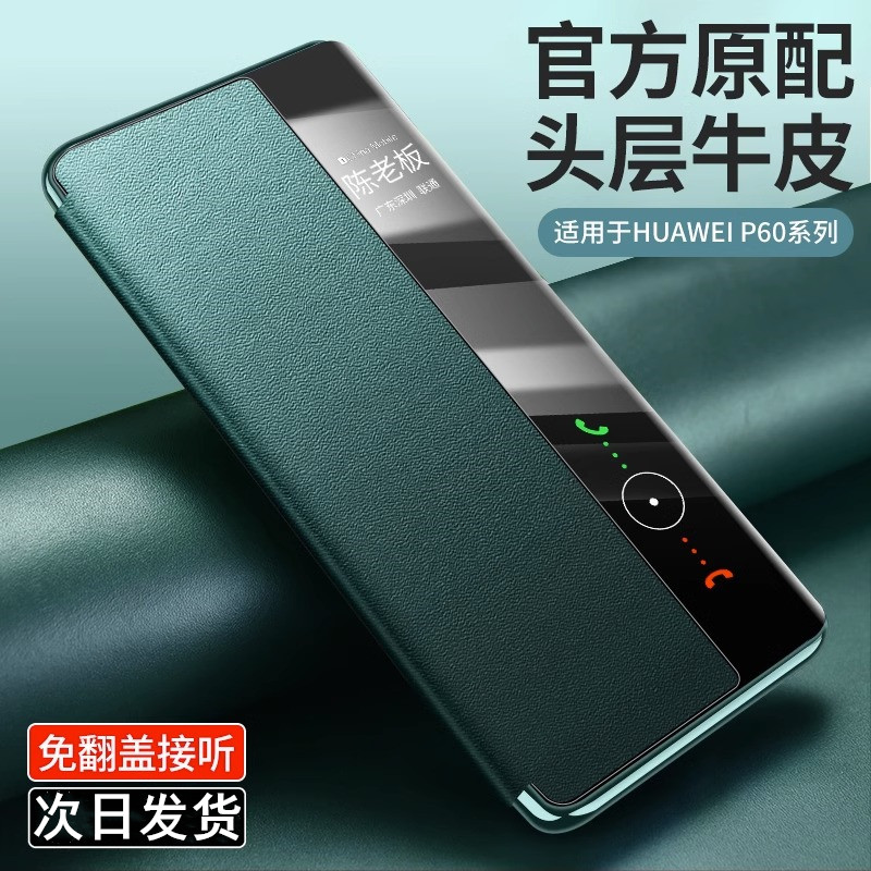 适用华为p60pro新款手机壳p60翻盖真皮全包防摔Art高级商务保护套