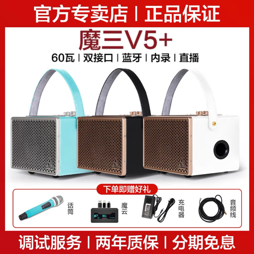 魔3魔三音响v5+家庭唱歌k歌电吹管抖音快手内录直播60W户外音箱