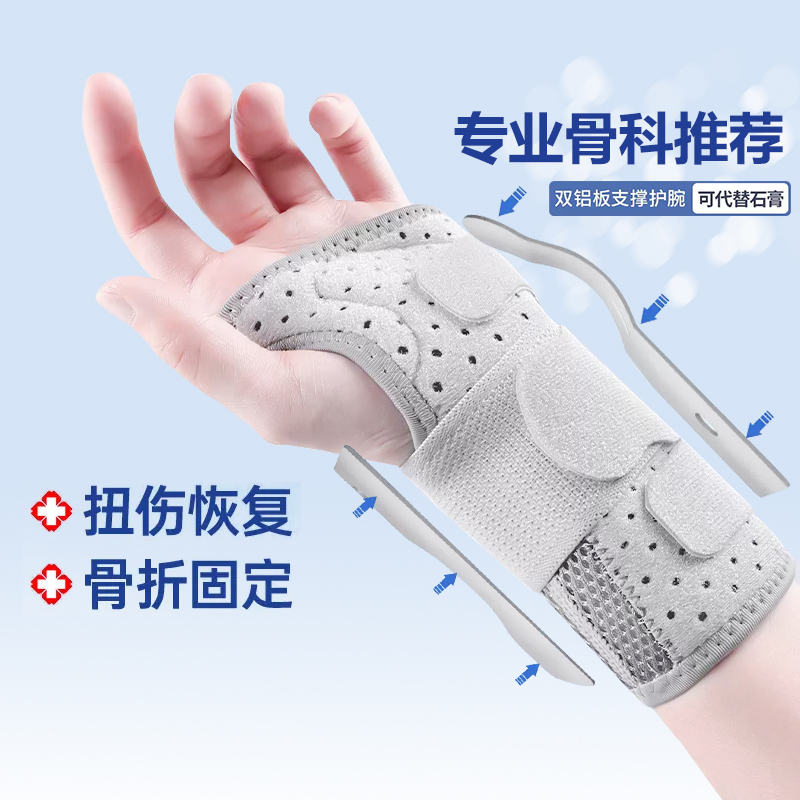 手腕固定器护腕扭伤支具腱鞘骨折疼劳损关节恢复护套腕带护手腕套