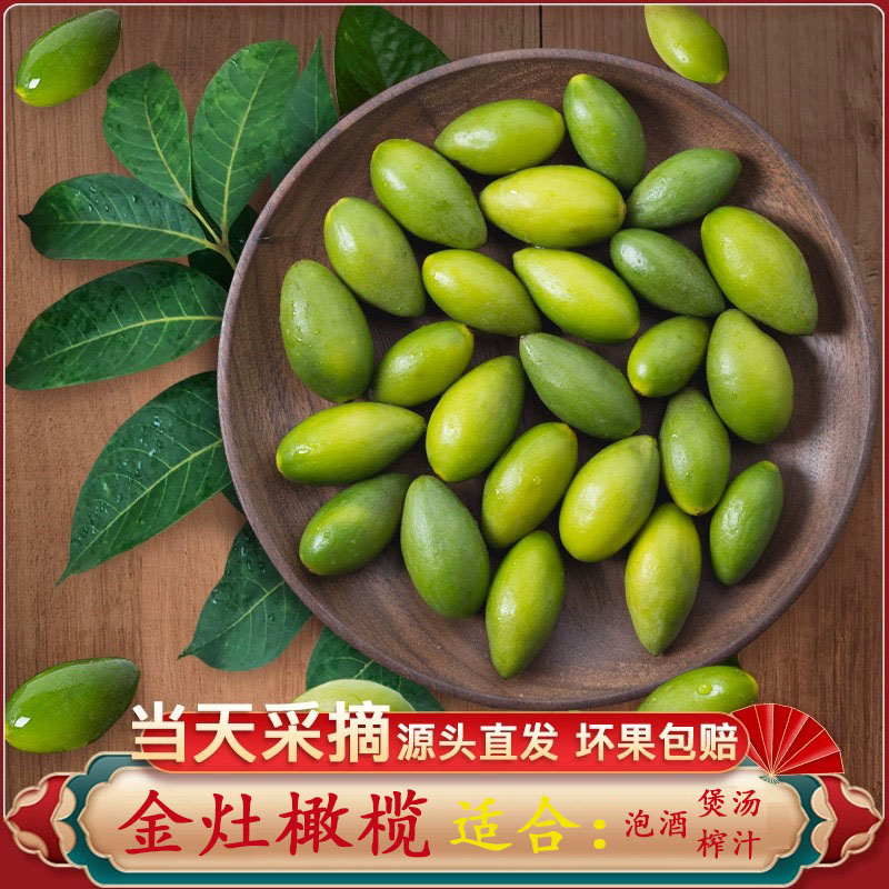 【高品质】潮汕青橄榄青果新鲜现摘煲汤泡酒 生吃 1斤装包邮