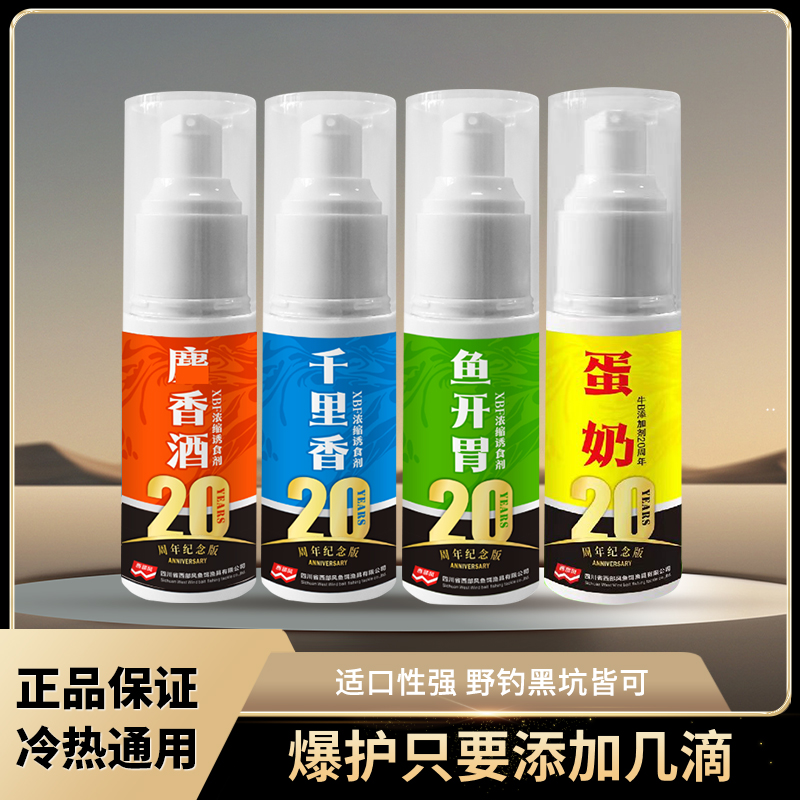 西部风20周年纪念版浓缩添加剂千里香鱼开胃适口性穿透强饵料伴侣